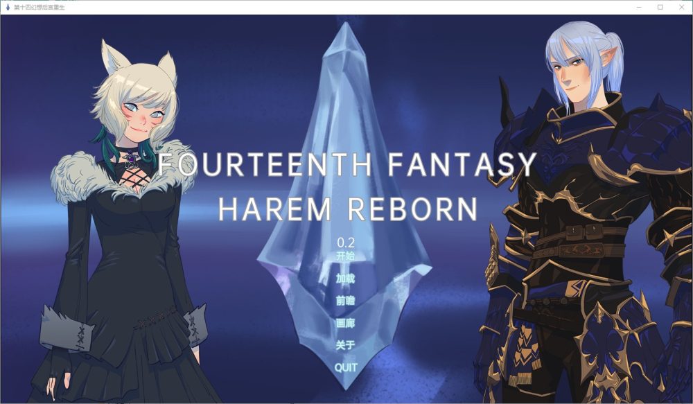 图片[1]-A2670[SLG汉化]第十四个幻想：后宫重生FourteenthFantasyHaremRebornv0.2PC+安卓汉化版[600M]-目标是h游戏大师