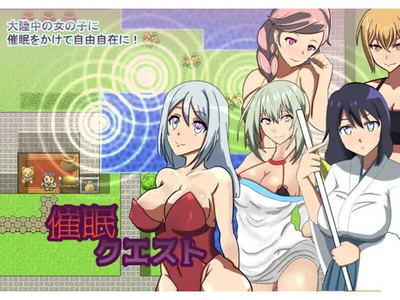 图片[1]-A2761[回合RPG/NTR寝取]催眠任务：仗着勇者的力量为所欲为！催眠クエスト～MCパワーでやりたい放題）V1.0PC+安卓汉化中文[500M]-目标是h游戏大师