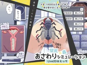 A2290[互动SLG调教动态PC]壁尻×蟲おさわりシミュレーションV1.0机翻汉化-目标是h游戏大师