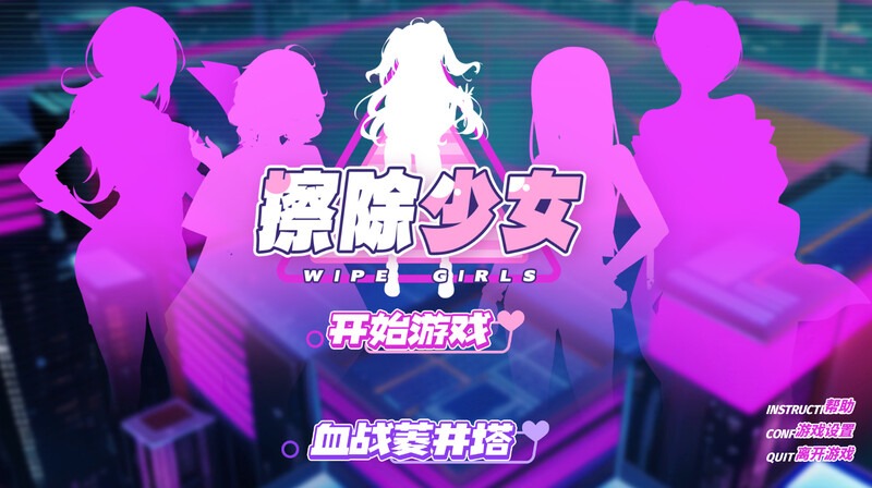 图片[1]-A2536[休闲SLG动态PC]擦除少女~欲望都市的少女与复仇者~（WipeGirl1）官中[500M]-目标是h游戏大师