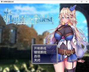 A2621[RPG/PC/官中]艾莱茵的冒险之旅官中步兵版[1G]-目标是h游戏大师