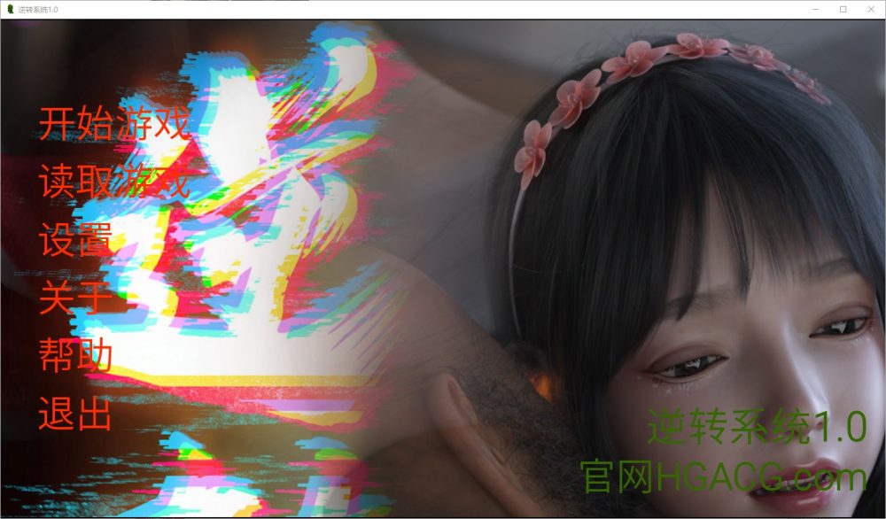 图片[1]-A2687[SLG中文]逆转系统1.0PC+安卓汉化版[1.9G]-目标是h游戏大师