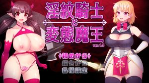A2493[RPG汉化]银纹骑士和变态魔王银紋騎士と変態魔王Ver1.6云翻汉化版[2.2G]-目标是h游戏大师