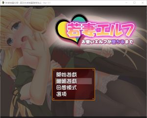 A2403[RPG汉化]新妻精灵拉娜~直到忠贞精灵堕落为止V1.1PC+安卓汉化版-目标是h游戏大师