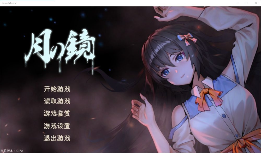 图片[1]-A3201[SLG官中]月之镜~学园慎重探索V0.72Bui.10644202官方中文步兵版[5G]-目标是h游戏大师