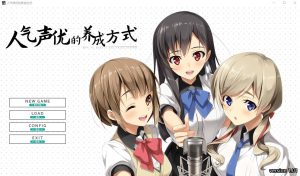 A3221[ADV中文多女主]人气声优的养成方式R18官方中文版+原生DLC[2.4G]-目标是h游戏大师