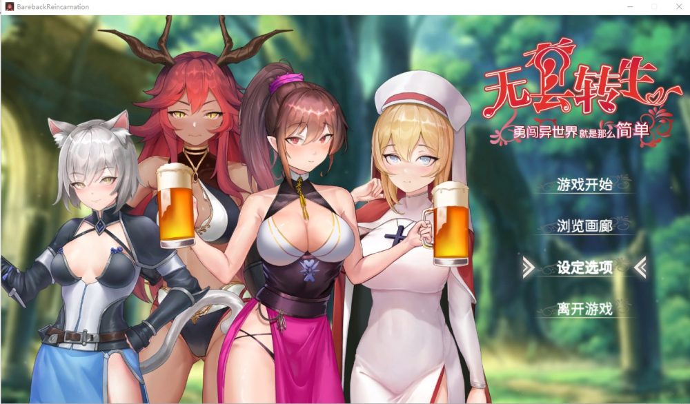 图片[1]-A2977[RPG汉化]无套转生-勇闯异世界就是那么简单Build.12008426官方中文步兵版[4G]-目标是h游戏大师