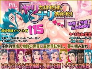 A2886[RPG/PC/AI汉化]想要做爱，就尽情发挥！v1.20241105Ver24.11.06ヤリたければ、ナリあがれ[1.4G]-目标是h游戏大师