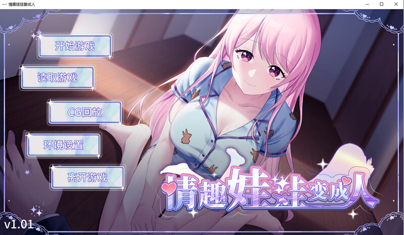 图片[1]-A3328[SLG/PC/官中]情趣娃娃变成人v1.01官中步兵版[350M]-目标是h游戏大师