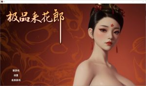 A2883[ACT汉化]极品采花郎-Build.16310412-1.2.1-官方中文步兵版[6G]-目标是h游戏大师