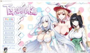 A3390[RPG汉化]下来啊！冰鸟FallingwithIcePhoenixV0.67官方中文DEMO步兵版[1.7G]-目标是h游戏大师