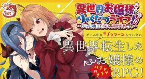 A2824[肉鸽SLG养成动态PC]异世界少女的百合人生（異世界お嬢様のりゃくだつライフ!のじゃロリ魔王をボコして酒池肉林）DL官方中文[300M]-目标是h游戏大师