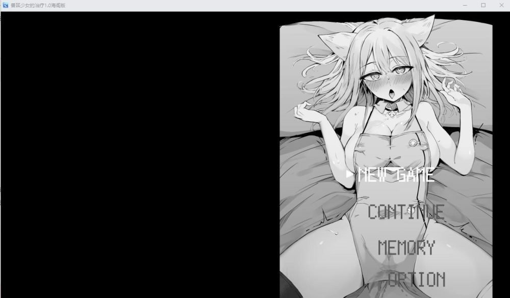 图片[1]-A3246[SLG汉化]奈绪发晴中！兽耳少女的治疗PC+安卓汉化作弊版[1G]-目标是h游戏大师