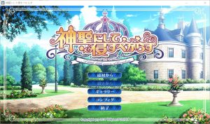 A3174[ADV中文]神圣不可侵犯神聖にして侵すべからずAI汉化版+全CG存档★全CV[2.9G]-目标是h游戏大师