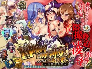 A3348[爆款SLG制服JKPC]欢迎来到冒险者育成学校！（冒険者育成学校へようこそ全校集会版）V1.0AI汉化[1.2G]-目标是h游戏大师