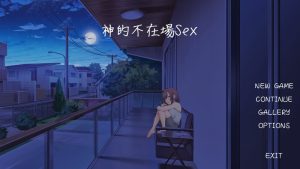 A3352[互动SLG动态PC]神的不在场sex（Lovey-DoveyLockdown）官中[1.4G]-目标是h游戏大师
