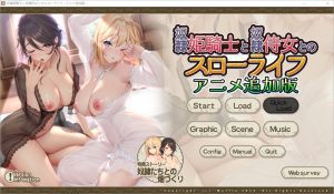 A3219[SLG汉化]奴隶公主骑士和奴隶侍女的悠闲生活AI汉化追加版+全CG存档[3.1G]-目标是h游戏大师