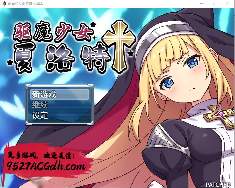 图片[1]-A3146[RPG中文]驱魔少女夏洛特v1.0.3PC+安卓模拟官方中文版+动画版[3.1G]-目标是h游戏大师