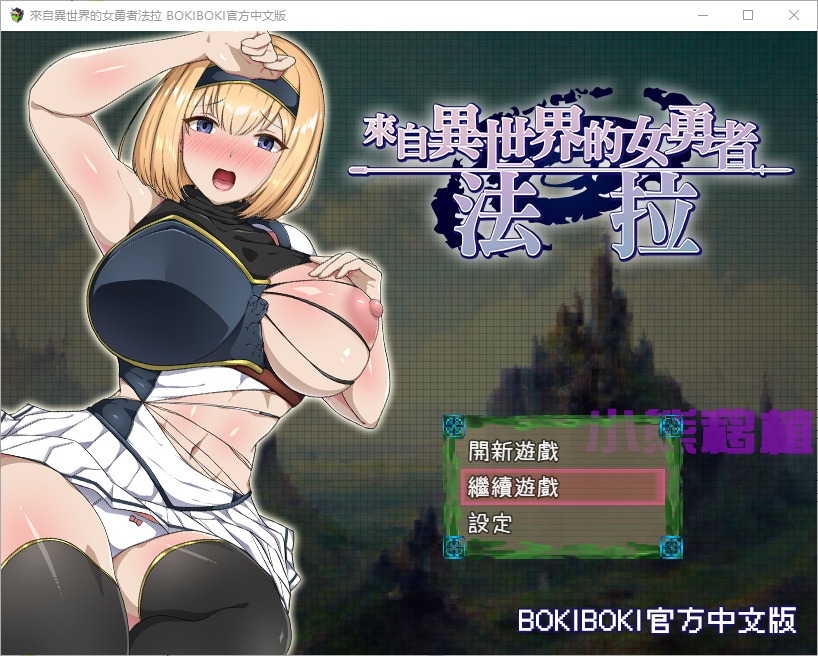 图片[1]-A2968[RPG汉化]来自异世界的女勇者法拉異世界から来た女勇者ファーラPC+安卓官方中文无修版[1.4G]-目标是h游戏大师