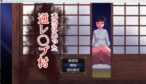 A3169[RPG中文]真的会有逆推村吗？Ver1.0AI汉化版[1.2G]-目标是h游戏大师