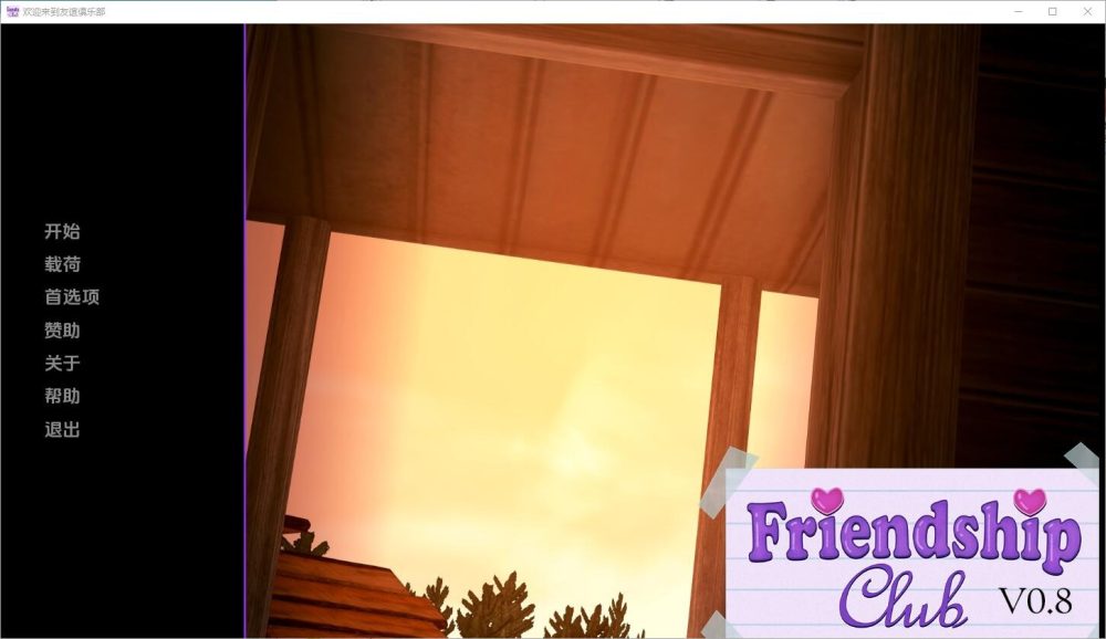 图片[1]-A2917[SLG汉化]欢迎来到友谊俱乐部WelcometotheFriendshipClubv0.8PC+安卓汉化版[2.3G]-目标是h游戏大师