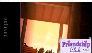 A2917[SLG汉化]欢迎来到友谊俱乐部WelcometotheFriendshipClubv0.8PC+安卓汉化版[2.3G]-目标是h游戏大师