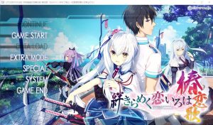 A3196[ADV汉化]共结情缘的剑舞恋曲-椿恋歌-汉化版+CG存档+攻略[4G]-目标是h游戏大师