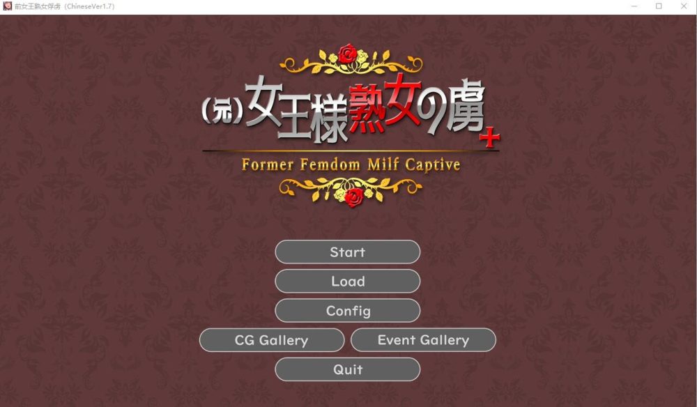 图片[1]-A3260[ADV汉化]前女王淑女俘虏Ver1.7PC+安卓官方中文版★全CV[400M]-目标是h游戏大师