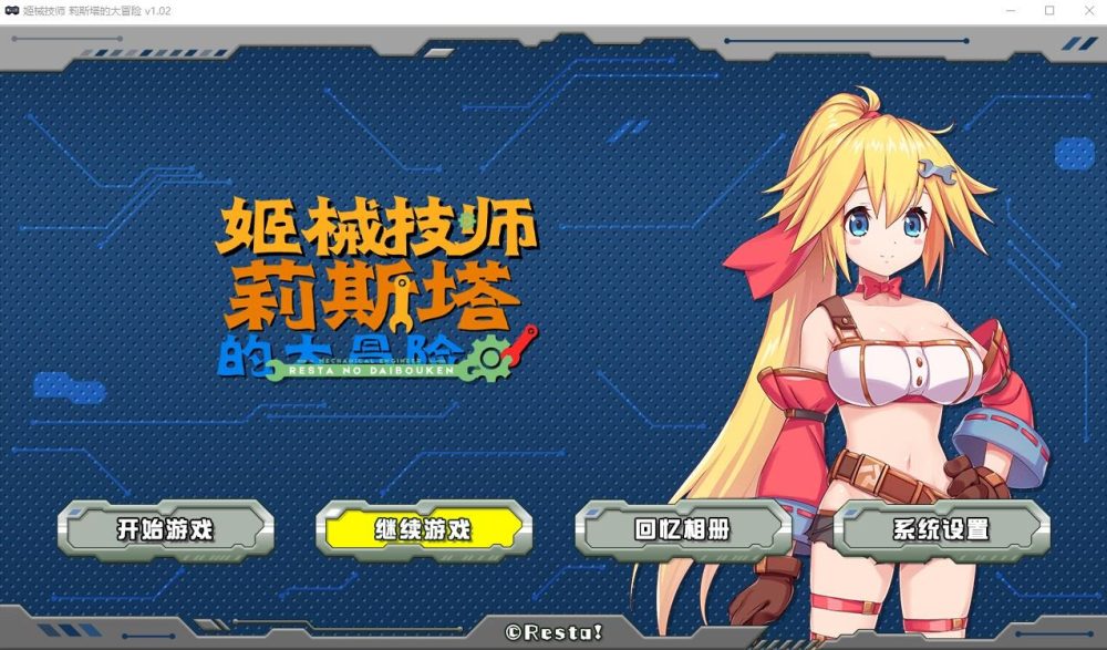 图片[1]-A2949[ACT官中动态]姬械技师莉斯塔的大冒险V1.02官方步兵汉化版有CV演出[1.9G]-目标是h游戏大师