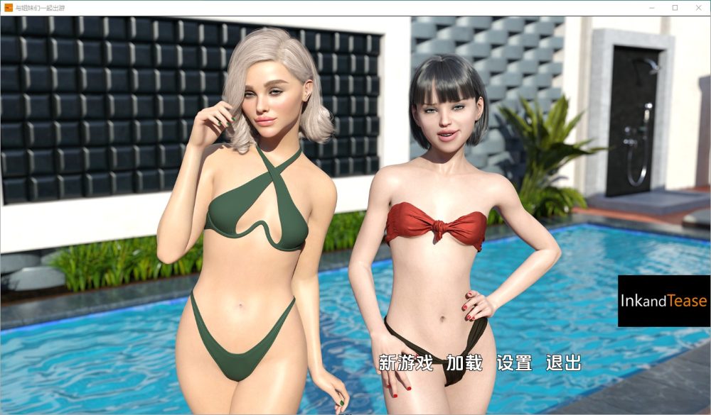 图片[1]-A3571[SLG汉化] 和姐妹们一起逍遥游1.0 Getaway with My Sisters [Final] PC+安卓汉化版 [1G]-目标是h游戏大师