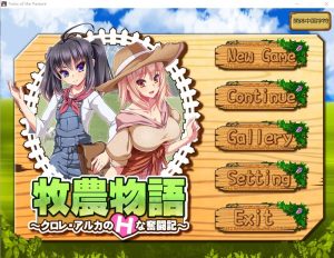 A3770[RPG/中文/动态] 牧农物語：双胞胎姐妹的H还债奋斗记！官方中文版+存档+攻略 [1.6G]-目标是h游戏大师