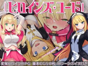 A3729[爆款RPG/拘束/羞辱] 女杰和弦（ヒロインズコード -Heroines' Chord-）V1.2 PC+安卓 DL官方中文 [3.2G]-目标是h游戏大师