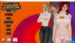A3821[SLG汉化] 池畔探险2 Poolside Adventurev 0.4 PC+安卓汉化版 [2.8G]-目标是h游戏大师