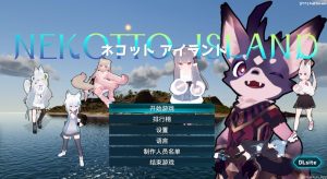 A3395[动作ARPG全动态PC]NEKOTTO岛（ネコットアイランド）V1.30DL官方中文[1.4G]-目标是h游戏大师