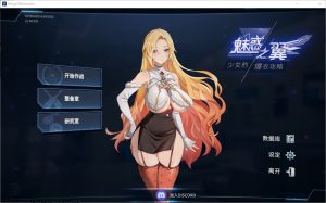 A3577[SLG汉化] 魅惑之翼：少女的爆衣攻略-Build.16483251-1.00.053-官方中文无修版+存档 [2.4G]-目标是h游戏大师