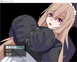 A3824[RPG/汉化] 被侵犯的女仆除灵方法1.0 PC+安卓汉化版 [800M]-目标是h游戏大师