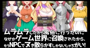 A3535[RPG汉化NPC] 去风俗店穿越到游戏世界和NPC玩耍RPG 云汉化版+存档 [1G]-目标是h游戏大师