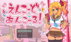 A3732[探索RPG/NTR] 帮助别人女朋友（えんこーどあんこーる）V1.0 PC+安卓 内置AI汉化 [800M]-目标是h游戏大师