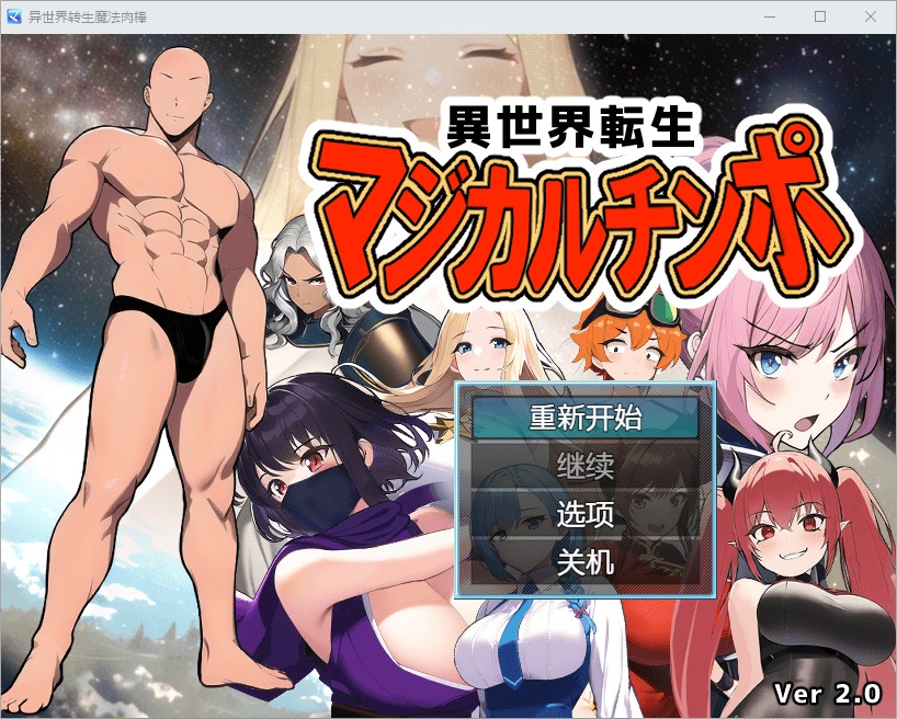 图片[1]-A3432[RPG汉化]异世转生到魔法少女世界異世界転生マジカルチンポ2.0PC+安卓汉化版[700M]-目标是h游戏大师