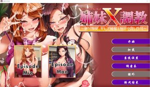 A3878[拔作/ADV/官中] 姐妹X奴隶 Sister X Slaves Build.12195190 官方中文版 [2.2G]-目标是h游戏大师