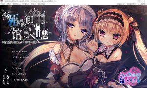 A3929[超丧病/ADV/汉化] 濒死轮回的卿、于馆中萌生的憎恶 汉化版 [3.7G]-目标是h游戏大师