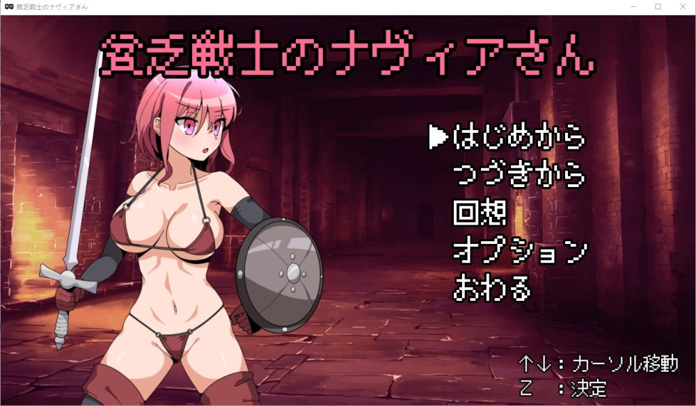 图片[1]-A3591[RPG汉化] 贫穷女战士娜维亚小姐 貧乏戦士のナヴィアさん AI汉化挂载版 [1G]-目标是h游戏大师