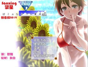 A3731[家园RPG/动态] 我的秘密暑假（ぼくのひみつの夏休み2）V2.0完结 PC+安卓 官中 [2G]-目标是h游戏大师