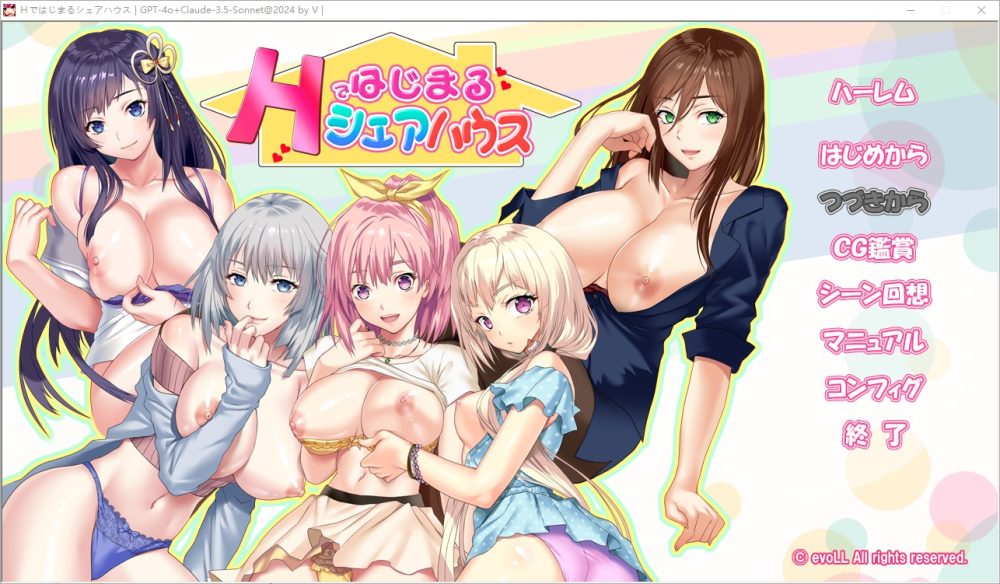 图片[1]-A3565[ADV汉化] 以H开头的共享住宅 Hではじまるシェアハウス AI汉化版+全CG存档 [2.4G]-目标是h游戏大师