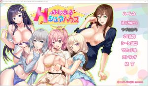 A3565[ADV汉化] 以H开头的共享住宅 Hではじまるシェアハウス AI汉化版+全CG存档 [2.4G]-目标是h游戏大师