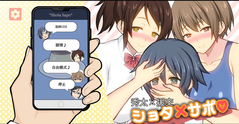 图片[1]-A3725[互动SLG/同居生活/动态/PC] 秀太×援交 V1.0 DL官方中文 [300M]-目标是h游戏大师