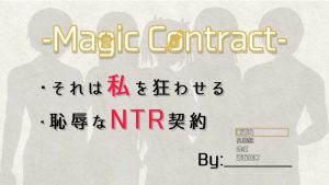 A3576[SLG/汉化/NTR] 耻辱与NTR的契约 Magic Contract 云翻汉化版 [1.6G]-目标是h游戏大师