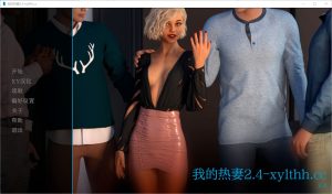 A3450[SLG汉化]我的辣妹我的热辣妻子MyHotwife-v2.4PC+安卓汉化版[2.1G]-目标是h游戏大师