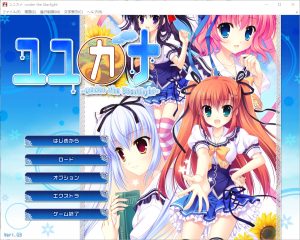 A3687[ADV汉化] 在那星夜之下 ユユカナ -under the Starlight-AI汉化版+全CG存档 [2.5G]-目标是h游戏大师