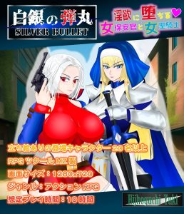 A3771[ARPG/PC/官方AI汉化] SILVER BULLET～陷入情欲的女警长与女圣骑士～ 白銀の弾丸 Ver1.02 [1.5G]-目标是h游戏大师